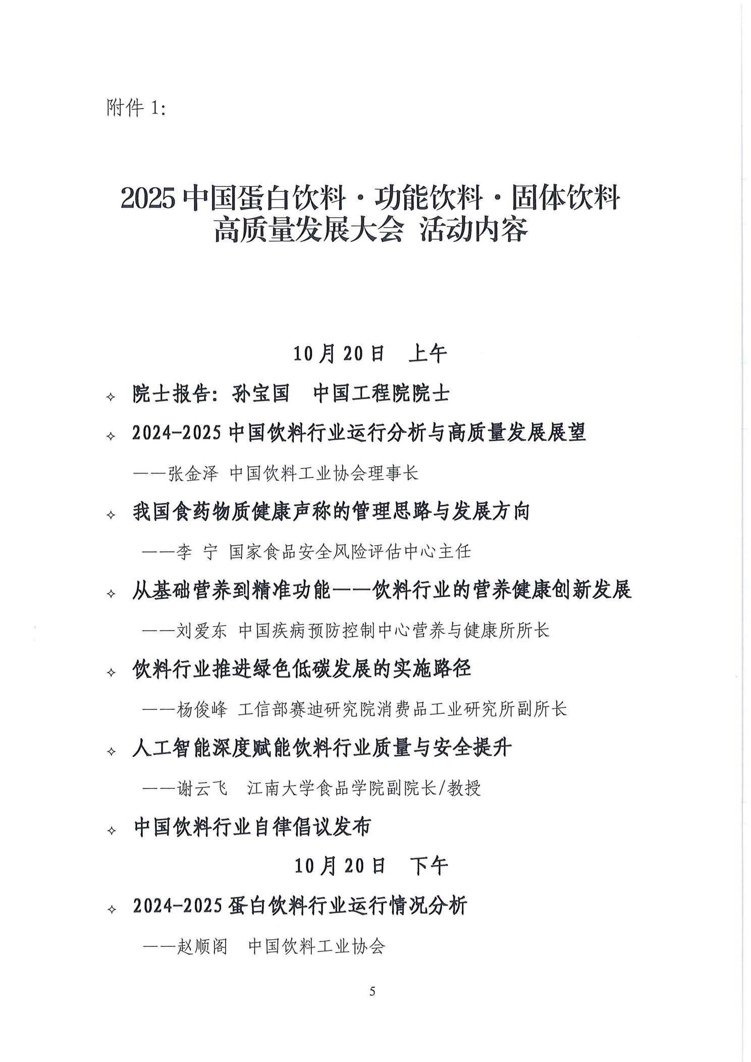 2025中國飲料高質(zhì)量發(fā)展系列會議——蛋白飲料·功能飲料·固體飲料高質(zhì)量發(fā)展大會等系列活動正式通知(2)_頁面_5.jpg