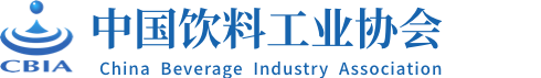 中國(guó)飲料工業(yè)協(xié)會(huì)